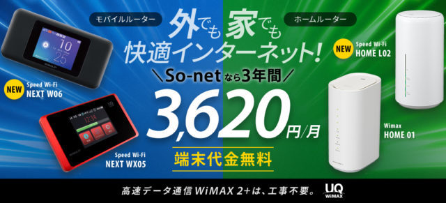 So-netモバイルWiMAX2+