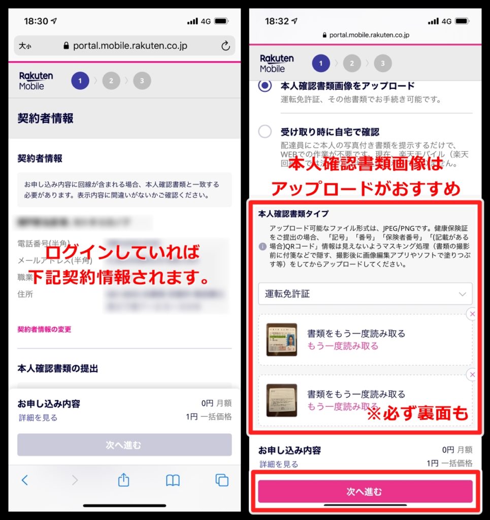 Rakuten WiFi Pocketの申し込み画面４