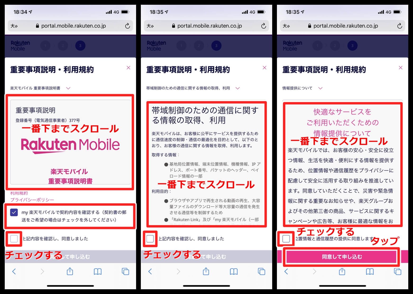 Rakuten WiFi Pocketの申し込み画面８