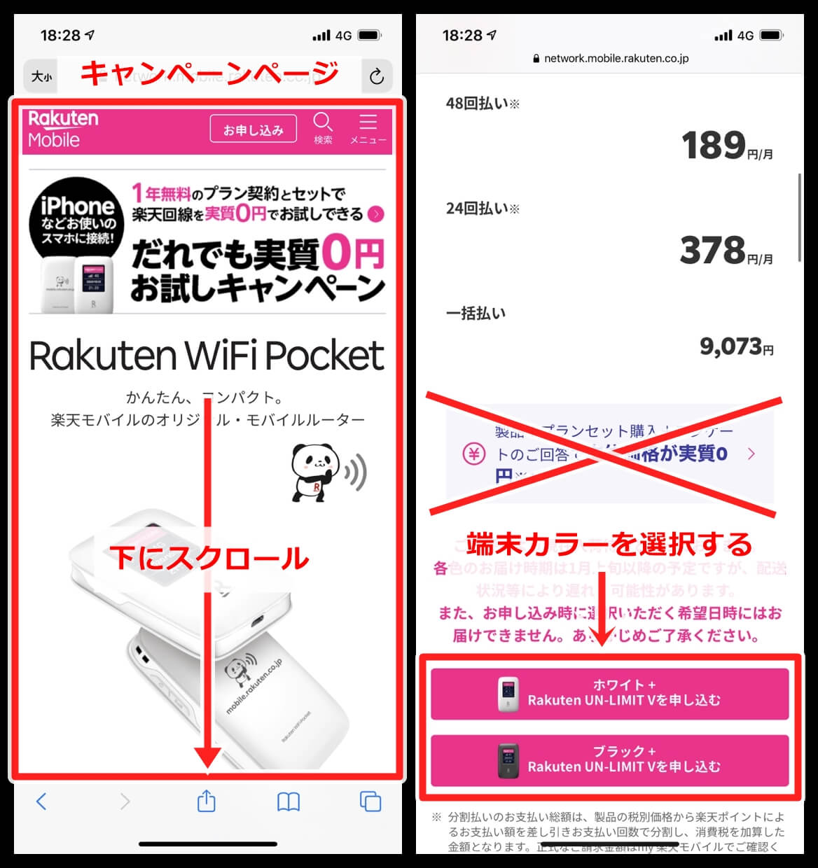 Rakuten WiFi Pocketの申し込み画面２