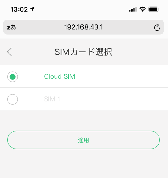 U3　SIMカード選択画面