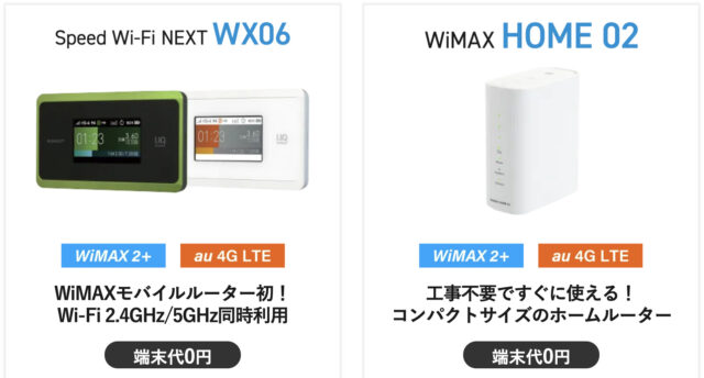Vision WiMAXの取り扱い機種