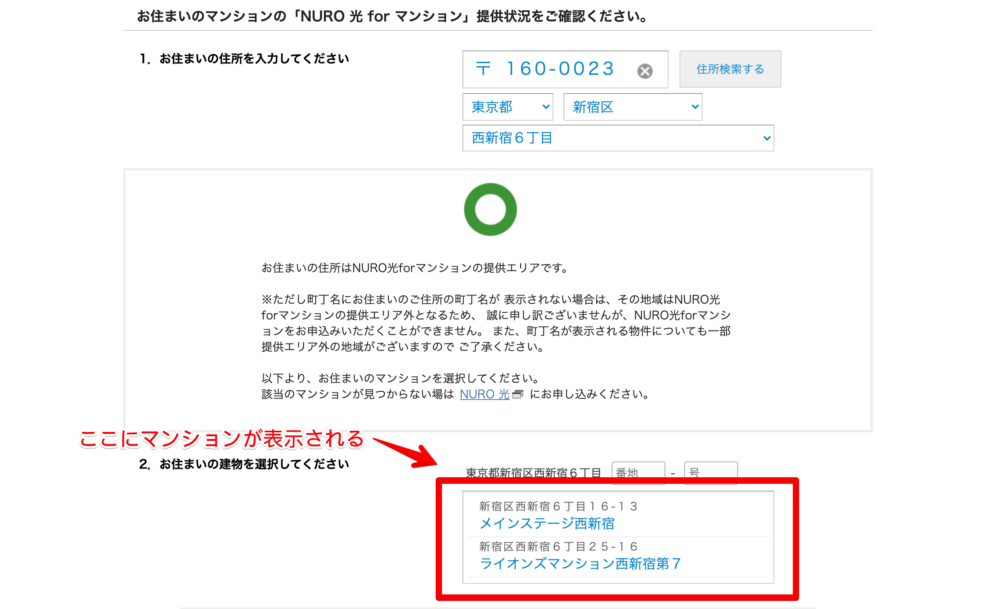 NURO光マンションタイプの検索画面3
