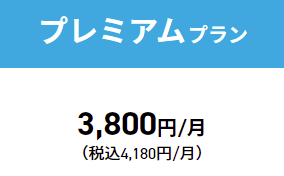 DoRACOONの料金プラン