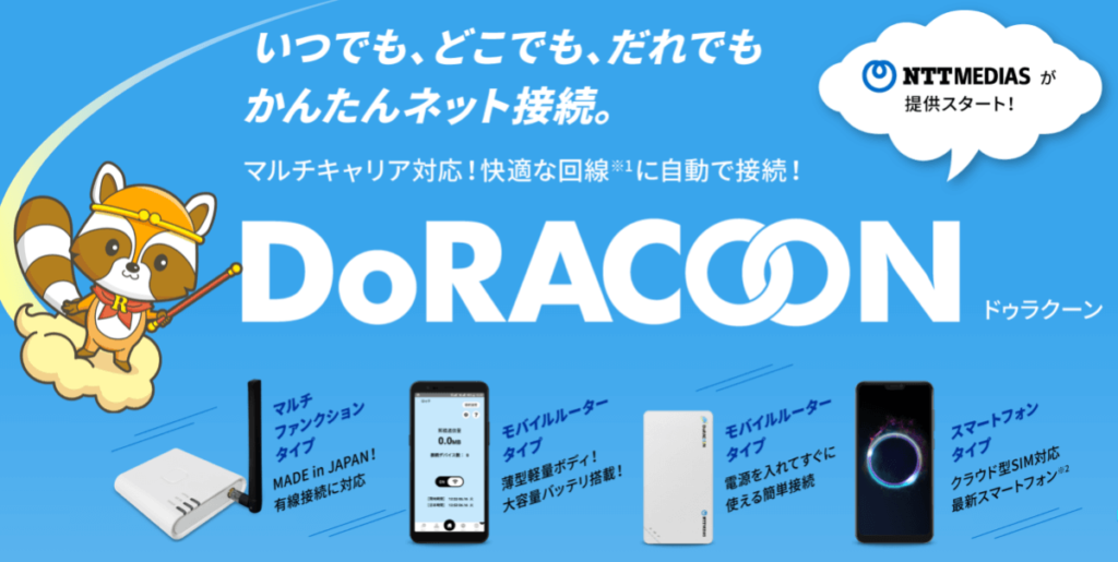 DoRACOON(ドゥラクーン)のサイトトップ