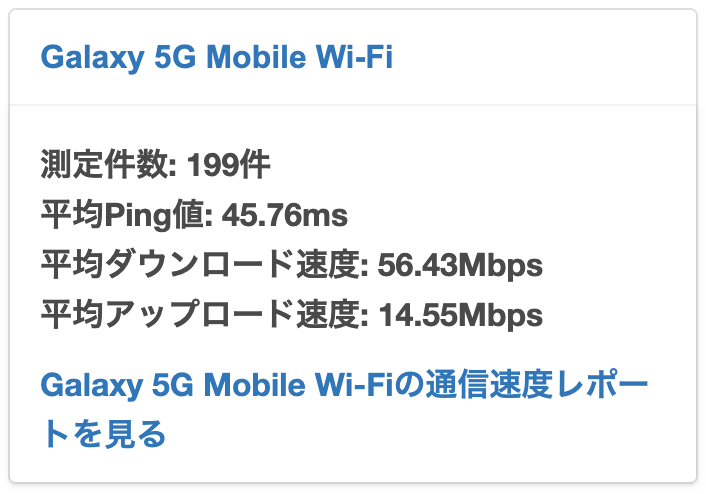 galaxy 5Gスピードテスト