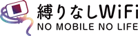 縛りなしWiFiのロゴ