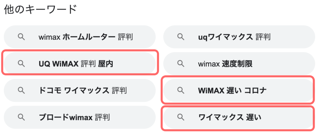 WiMAX遅いと検索されてる例