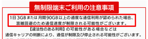 レンタルWiFiの無制限について