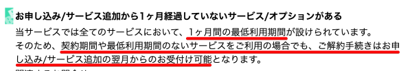 GMOとくとくBB　WiMAXのオプション解除ボタンが表示されるまで1ヵ月かかる