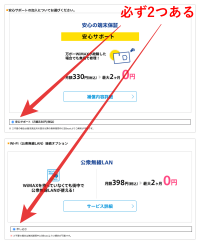 GMOとくとくBB WiMAX　オプション