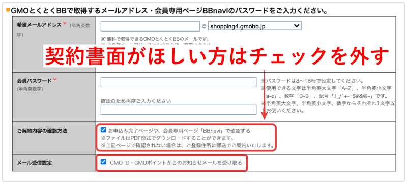 GMOとくとくBB WiMAXでのID作成