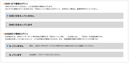 GMO ID お名前IDの有無チェック