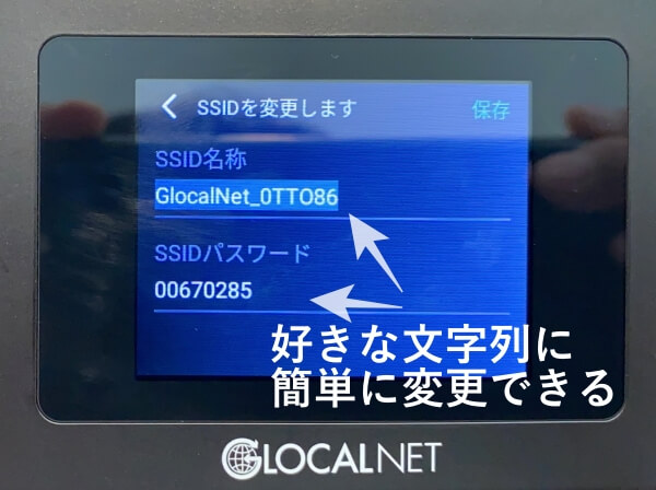 NA01のSSIDやパスワードの変更画面