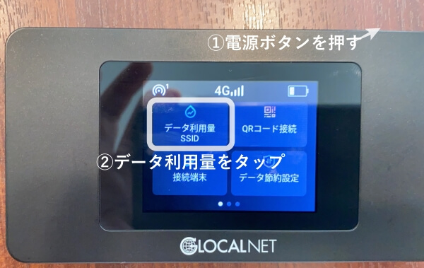 NA01のデータ使用量のチェック方法