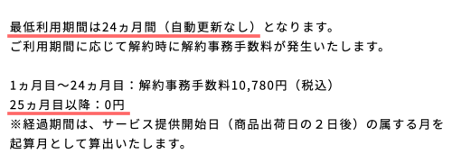 THE WiFiは2年契約だけど自動更新はない