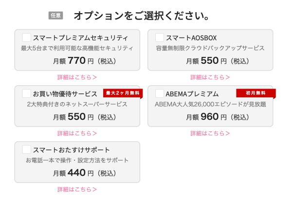 THE WiFiのその他オプション