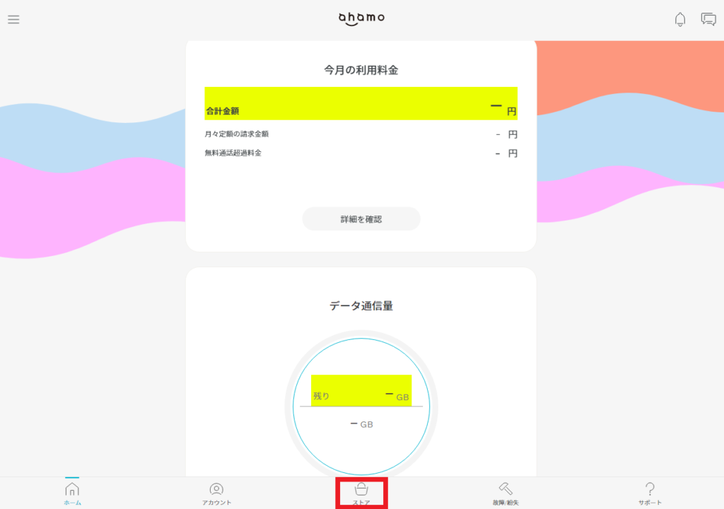 ahamo機種変更方法05