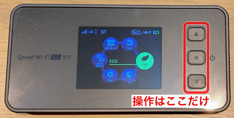 Speed WiFi 5G X11の操作性