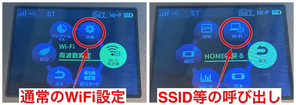 Speed WiFi 5G X11の操作性