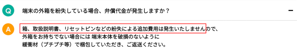 クラウドWiFiの弁済金の記述