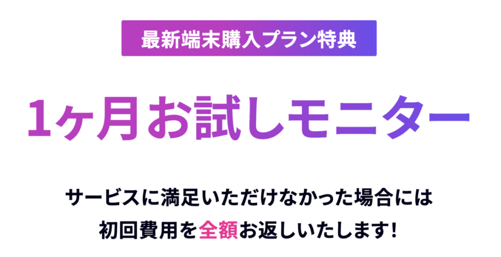 5G CONNECT 1ヶ月お試しモニター