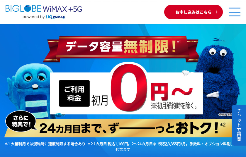 BIGLOBE WiMAX 5G