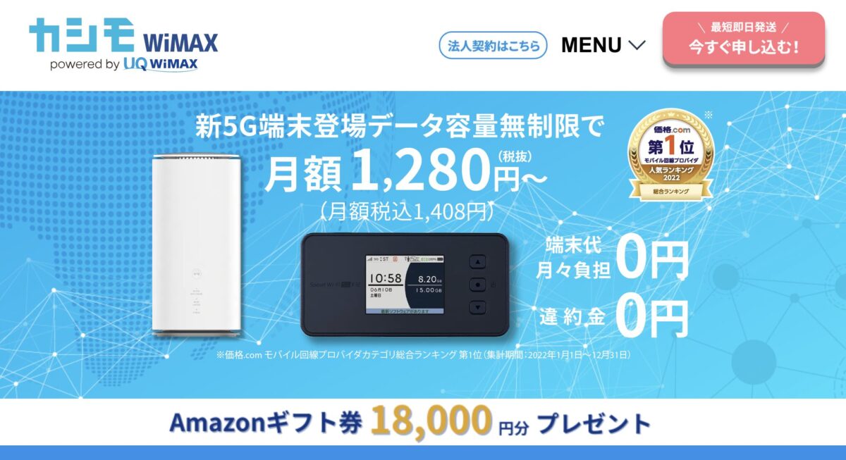 カシモWiMAX限定キャッシュバック