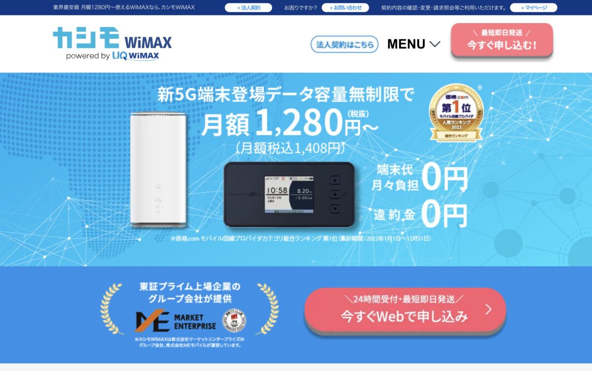 カシモWiMAX公式サイト