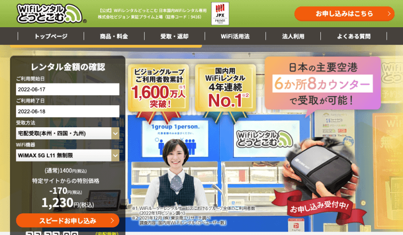 WiFiレンタルどっとこむ