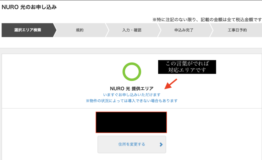 NURO光提供エリア