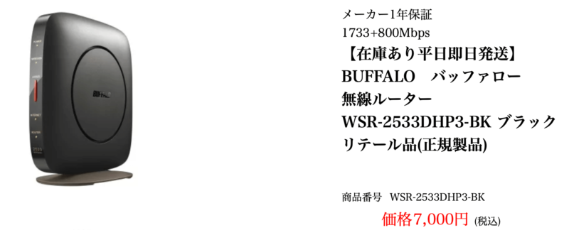 楽天 BUFFALO WSR-2533DHP3