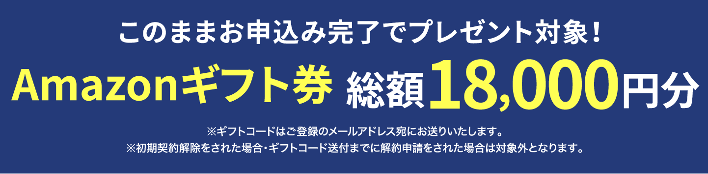 カシモWiMAX18000円キャッシュバック