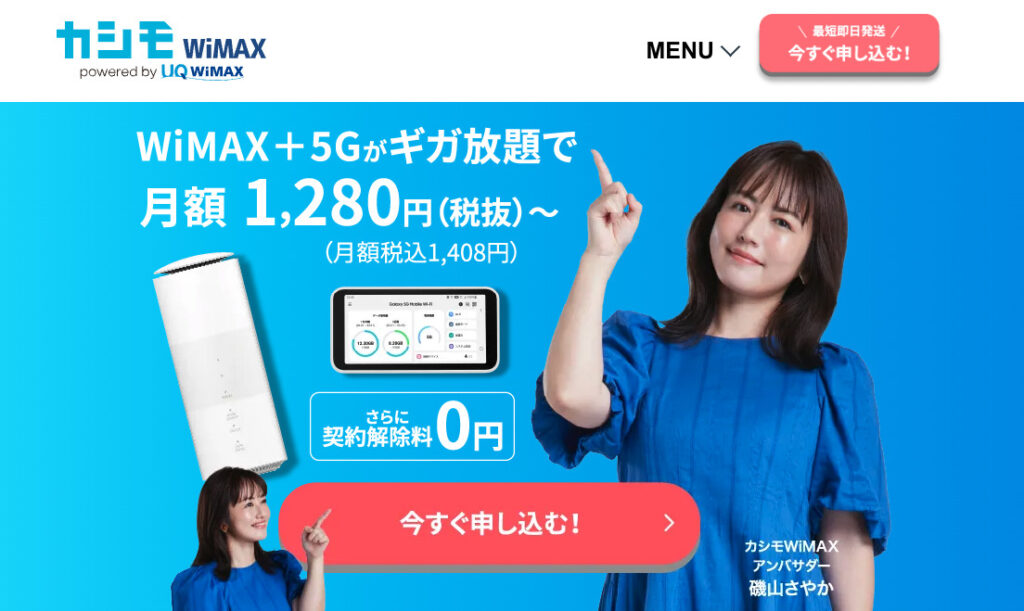 カシモWiMAX