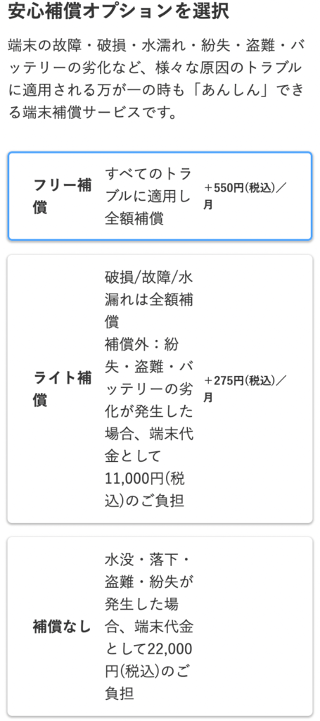 フリーマックス5G申し込みスマホVer2