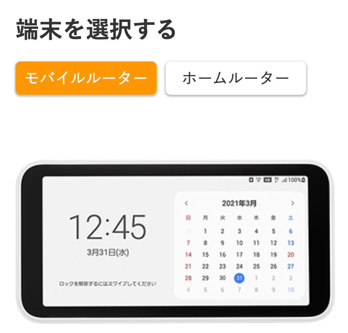 フリーマックス5G申し込みスマホVer