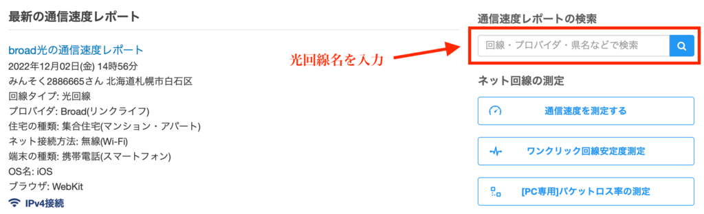 みんなのネット回線速度TOPページ