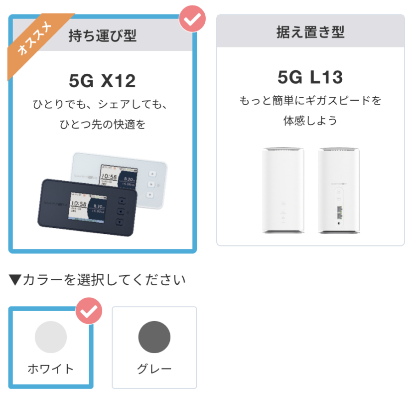 カシモWiMAX 端末選択