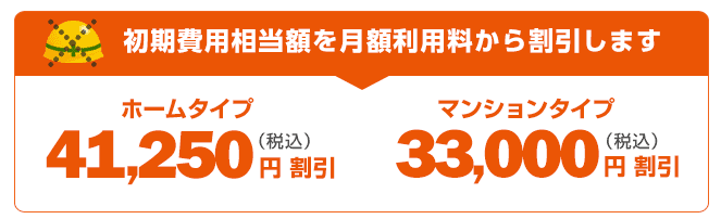 auひかり工事費用無料