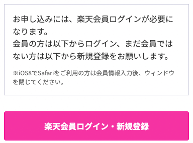 楽天会員ログイン