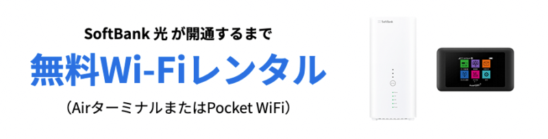 無料Wi-Fiレンタル