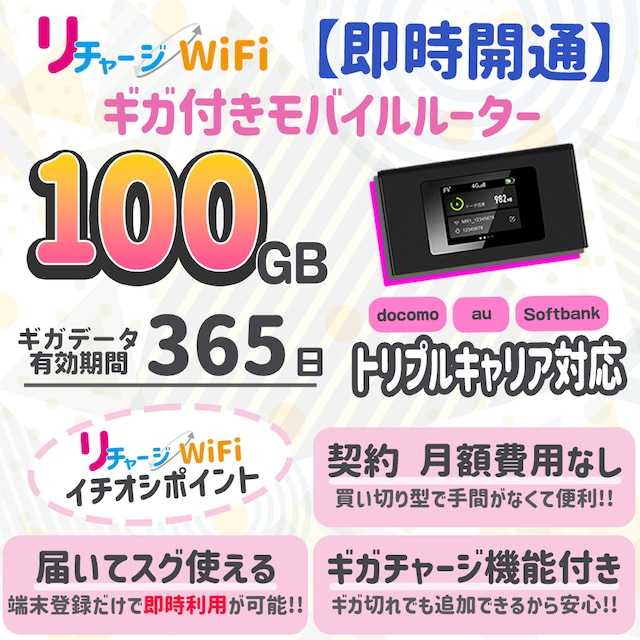 リチャージWiFiの評判・口コミとスペック評価｜比較わかるコスパと弱点