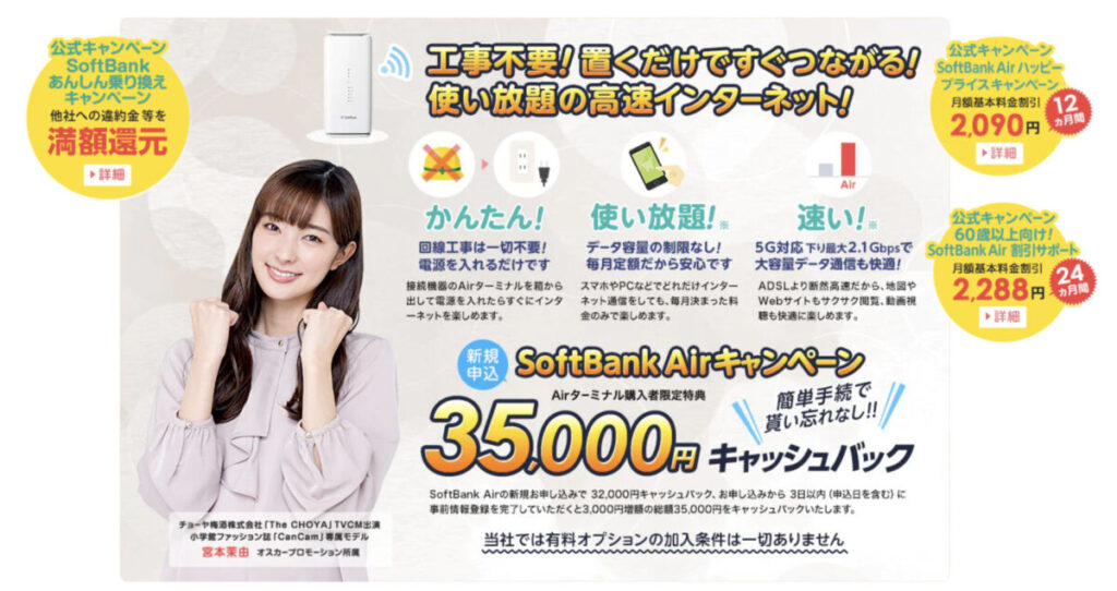 エヌズカンパニーsoftbankairキャンペーン