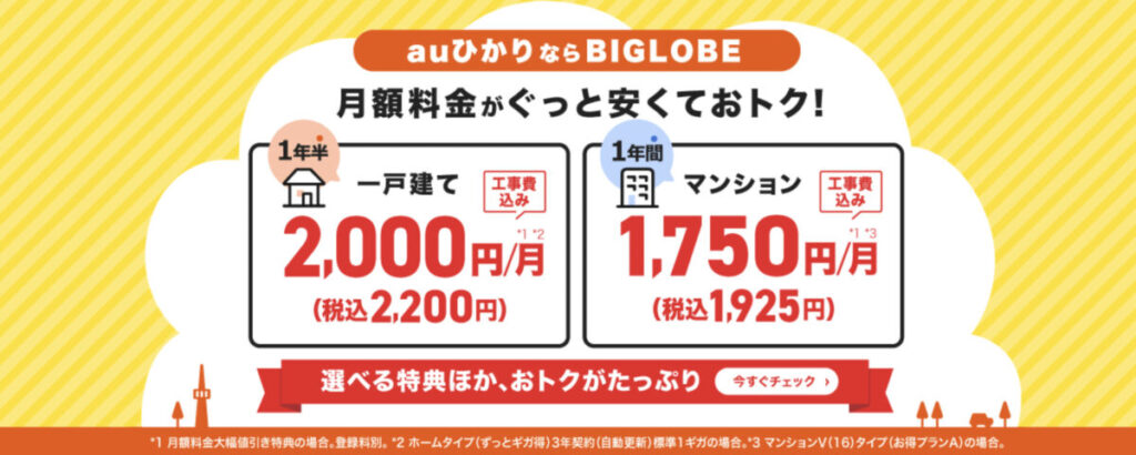 BIGLOBEトップ画像