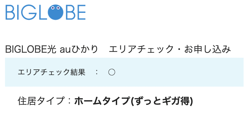 対応エリア判定の結果