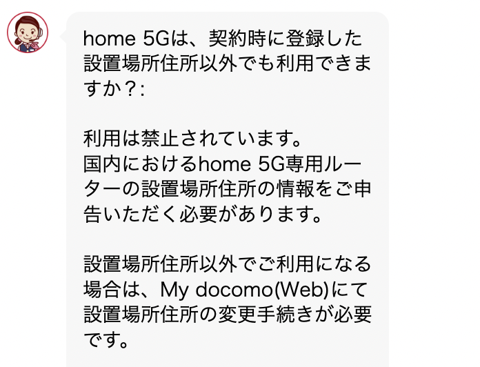 home5g住所外での使用について