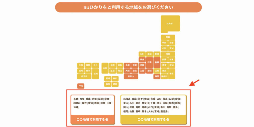 地域選択の画面