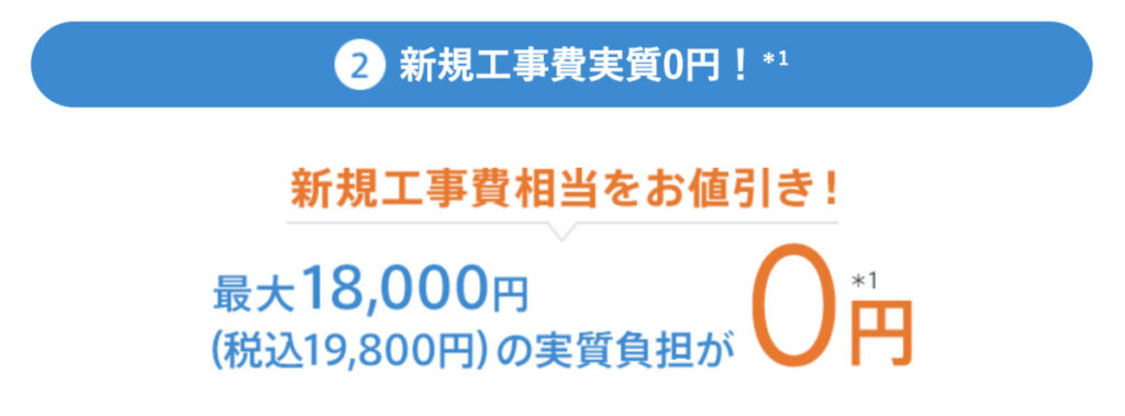 ビッグローブヒア光工事費用無料