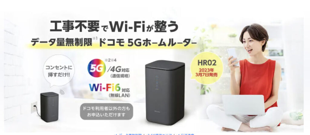 ITX（アイ・ティー・エックス）　ドコモ home5G