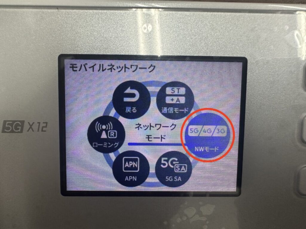 X12ネットワークモード設定画面